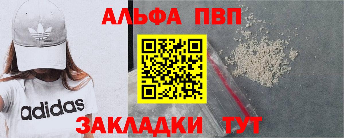 Alpha PVP СК  Alpha PVP кристаллы  Вход с VPN  А ПВП  Уфа  А ПВП Соль 