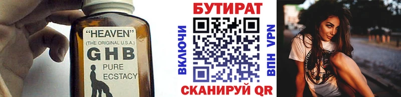 БУТИРАТ жидкий экстази  Уфа 