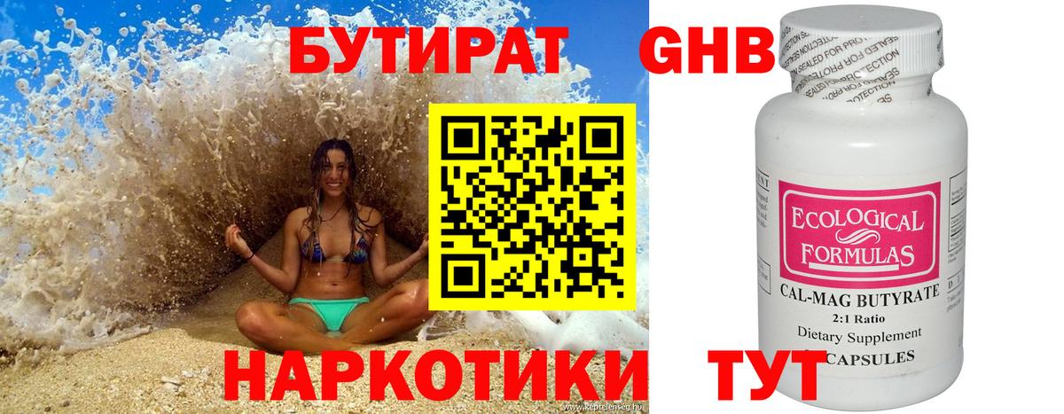 Бутират жидкий экстази Уфа