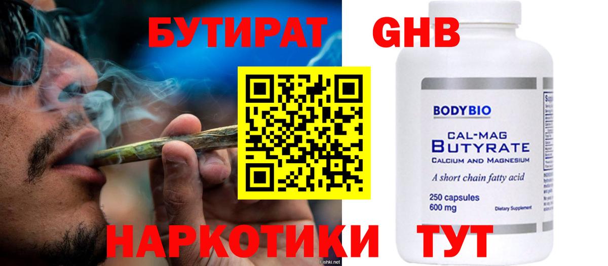 БУТИРАТ 99% Уфа