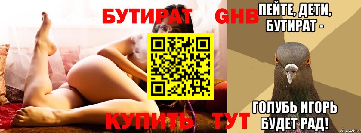 Уфа  Бутират вода  БУТИРАТ  Вход с VPN 
