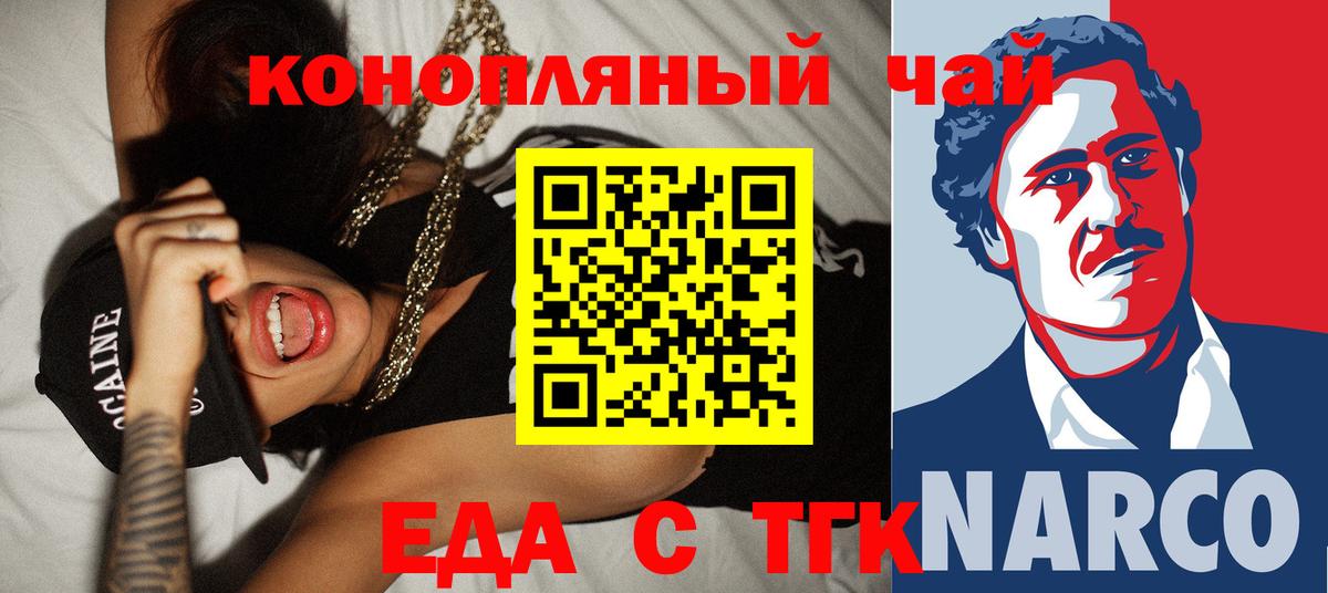 Еда ТГК конопля  Уфа 