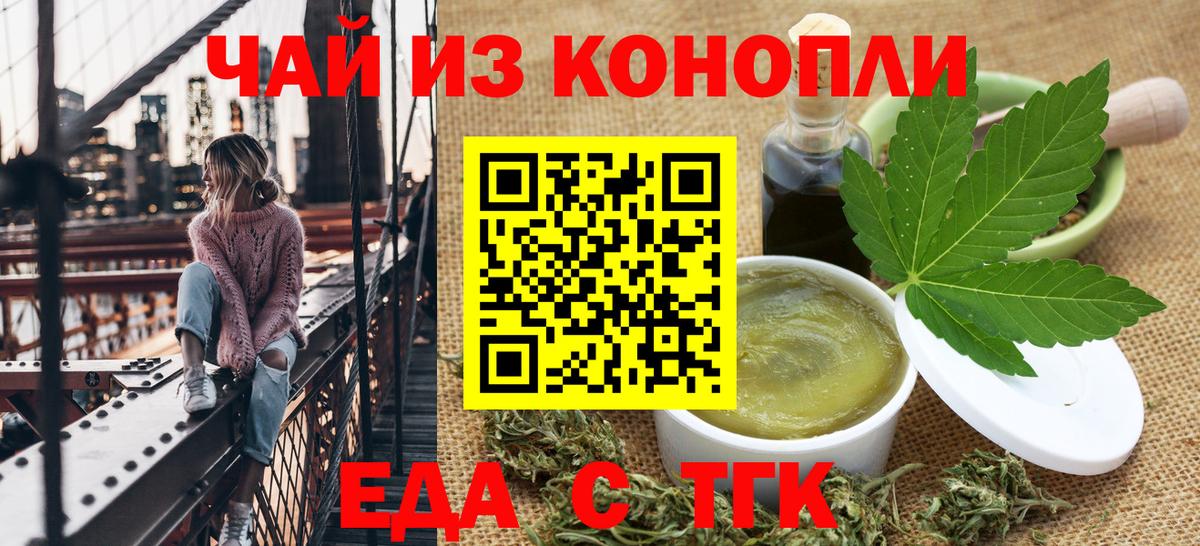 Еда ТГК марихуана  Вход с VPN  Уфа 