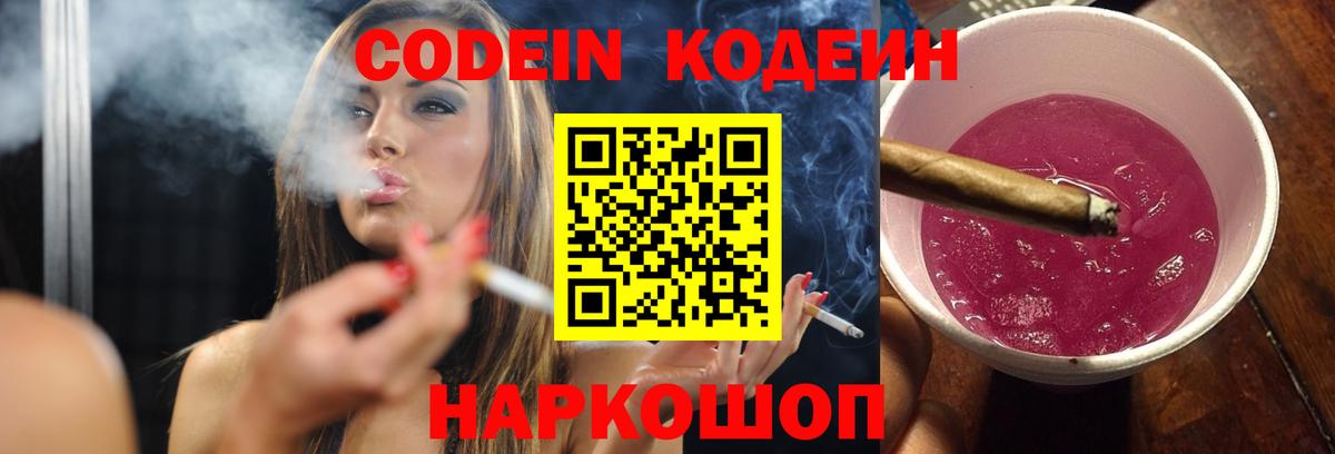 Кодеиновый сироп Lean Purple Drank  Вход с VPN  Уфа  Кодеиновый сироп Lean напиток Lean (лин) 