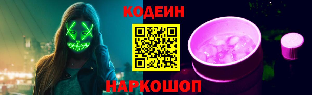 Кодеиновый сироп Lean Purple Drank Уфа