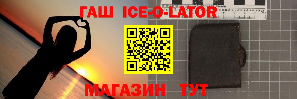 ГАШИШ гарик  ГАШ Ice-O-Lator  дарнет шоп  Уфа  ГАШИШ 