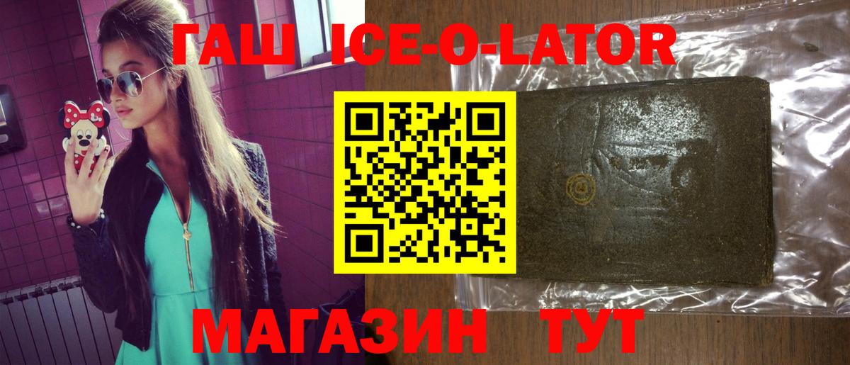 Уфа  ГАШ ice o lator  ГАШИШ убойный  Вход с VPN 