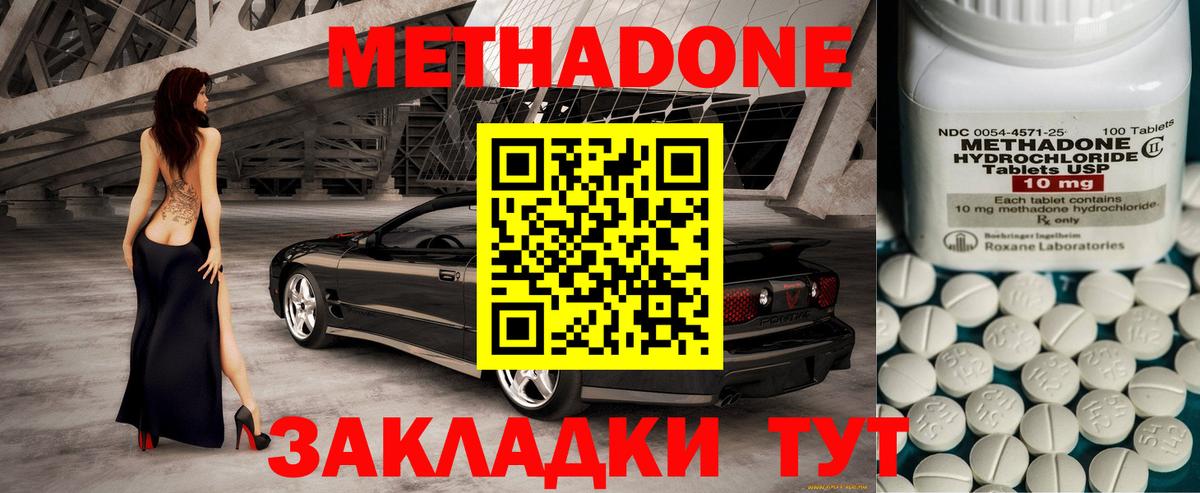 МЕТАДОН methadone  Вход с VPN  Уфа  Метадон methadone 